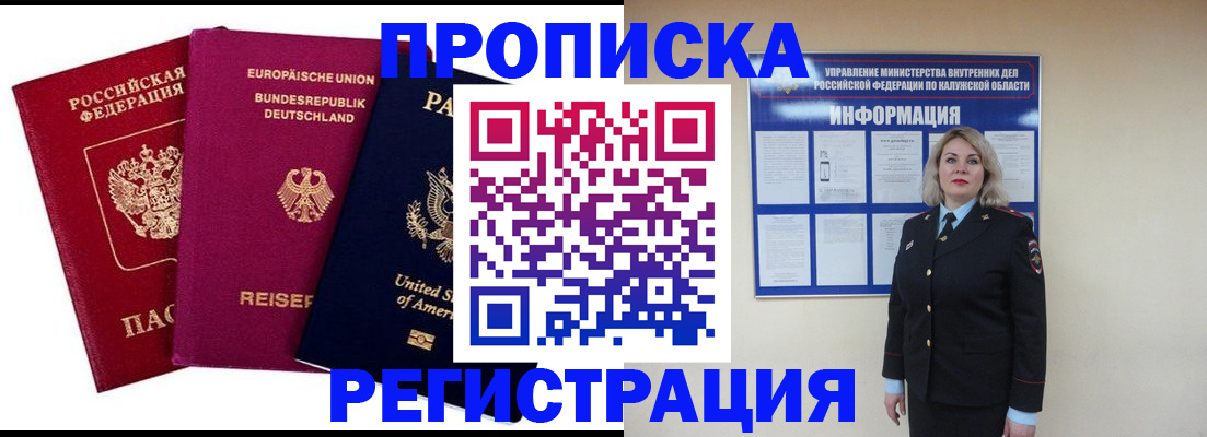 временная регистрация законно в Ярцево