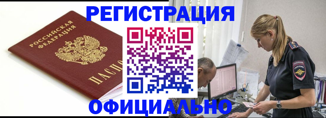 прописка для кредита в Ярцево