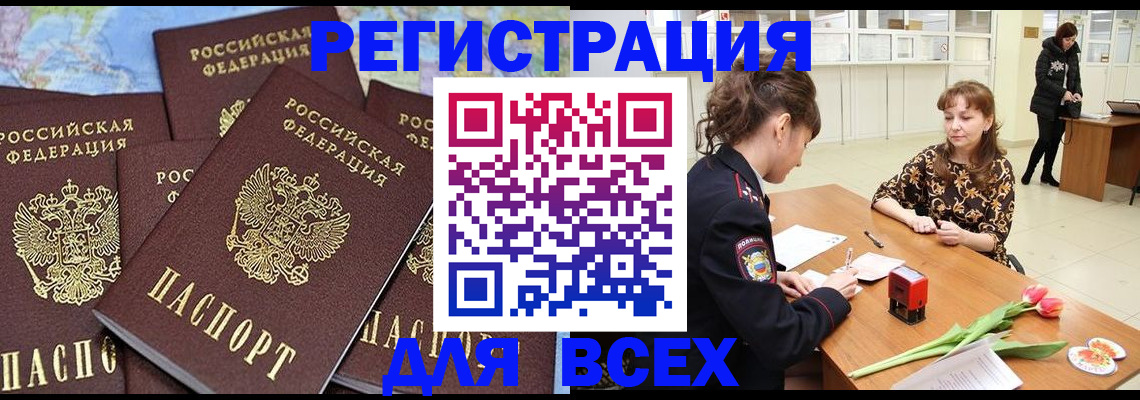 прописка для работы в Ярцево